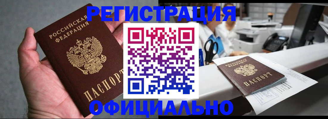 прописка для кредита в Норильске