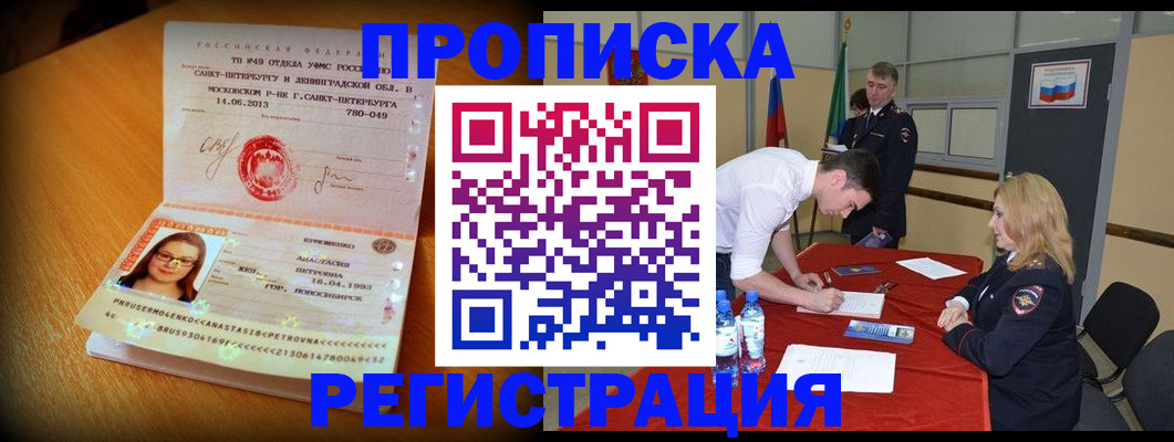 временная регистрация гарантия в Норильске