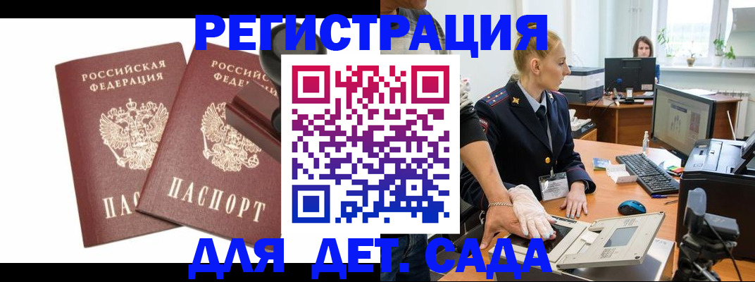прописка штамп в Норильске