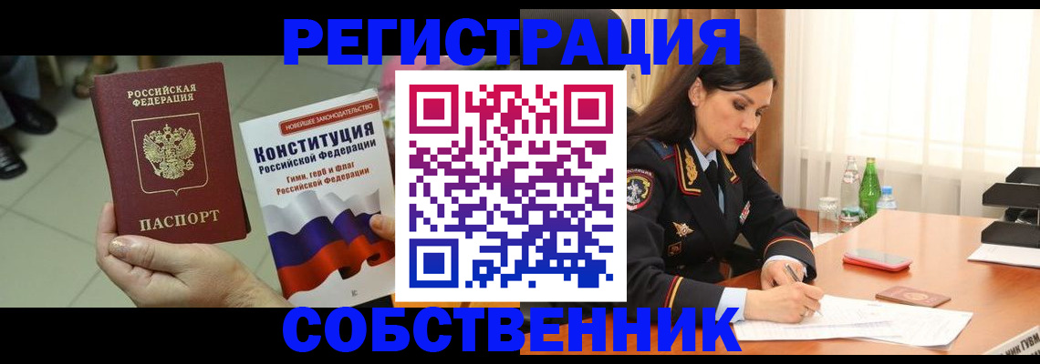 временная регистрация надежно в Норильске