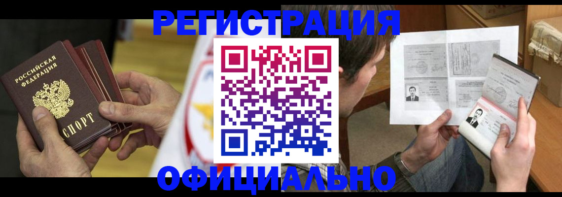 прописка для школы в Норильске