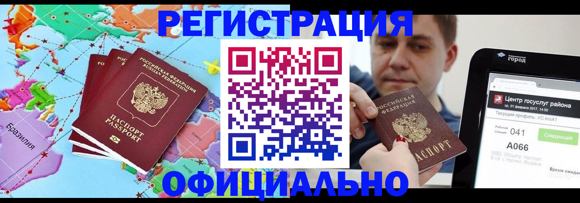 временная регистрация для всех в Норильске