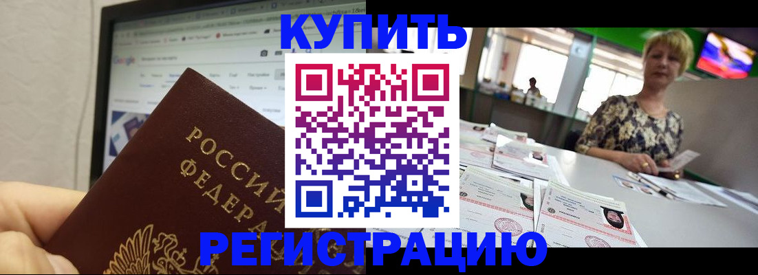 прописка от собственника в Норильске