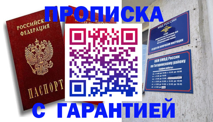 временная регистрация поиск в Норильске