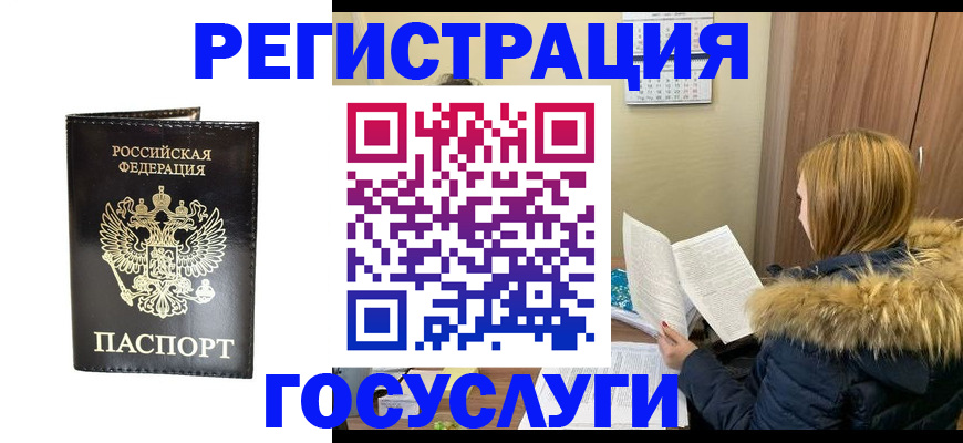 временная регистрация для всех в Норильске